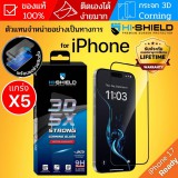 ฟิล์มกระจก HiShield 3D 5X STRONG CORNING GLASS สำหรับ iPhone 17 / 16 / 15 / Plus / Air / Pro / Pro Max